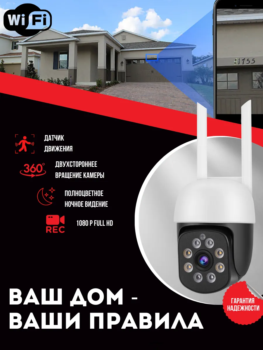 Уличная камера видеонаблюдения wi-fi беспроводная