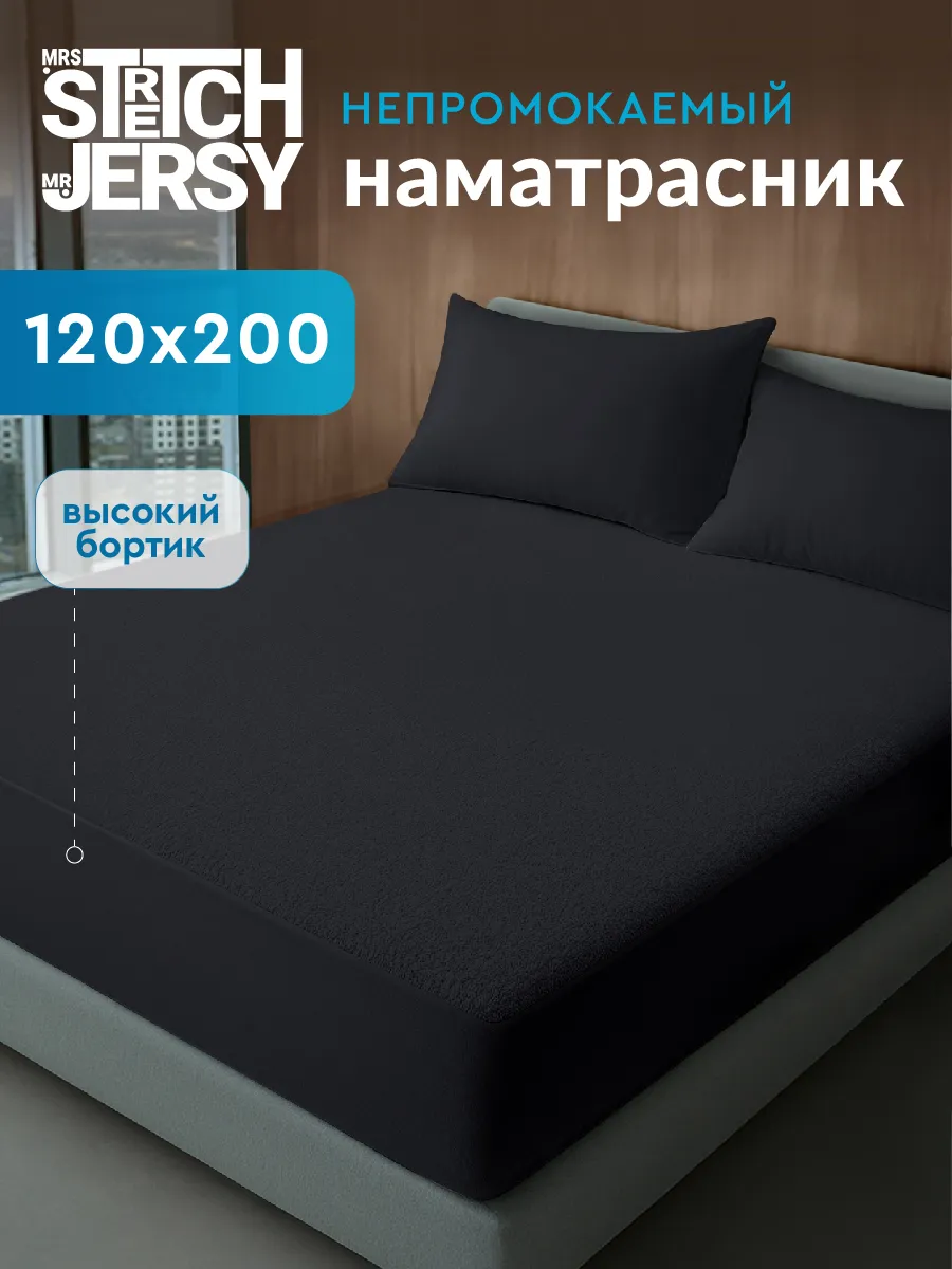 Наматрасник 120х200 см непромокаемый на резинке
