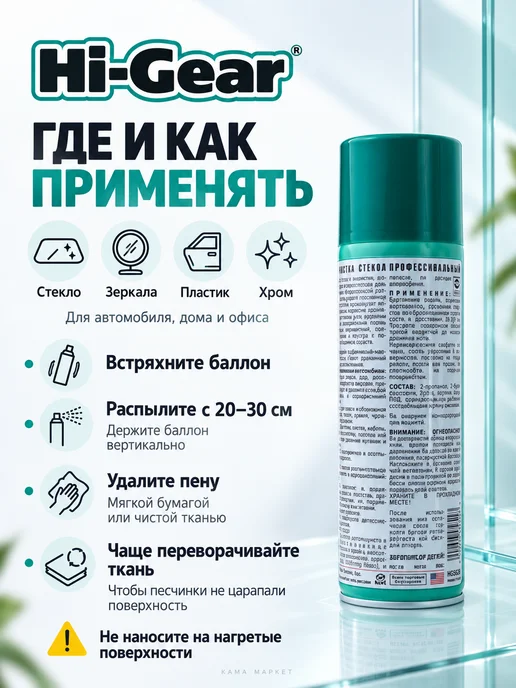 HI-GEAR Очиститель стекол пенный 500гр, 750 мл, фото 2