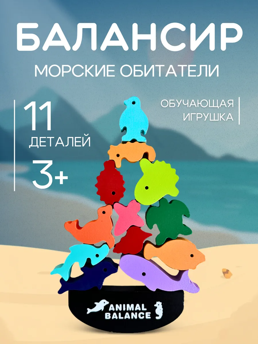 Настольная игра балансир