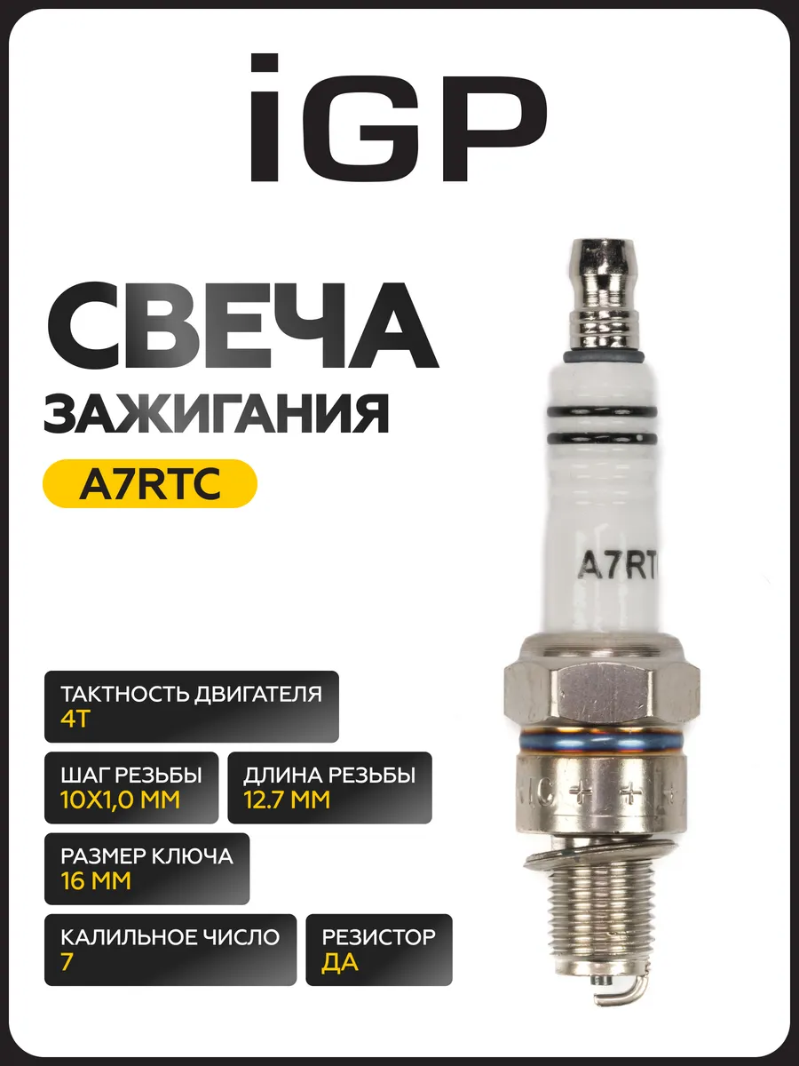 Свеча зажигания A7RTC