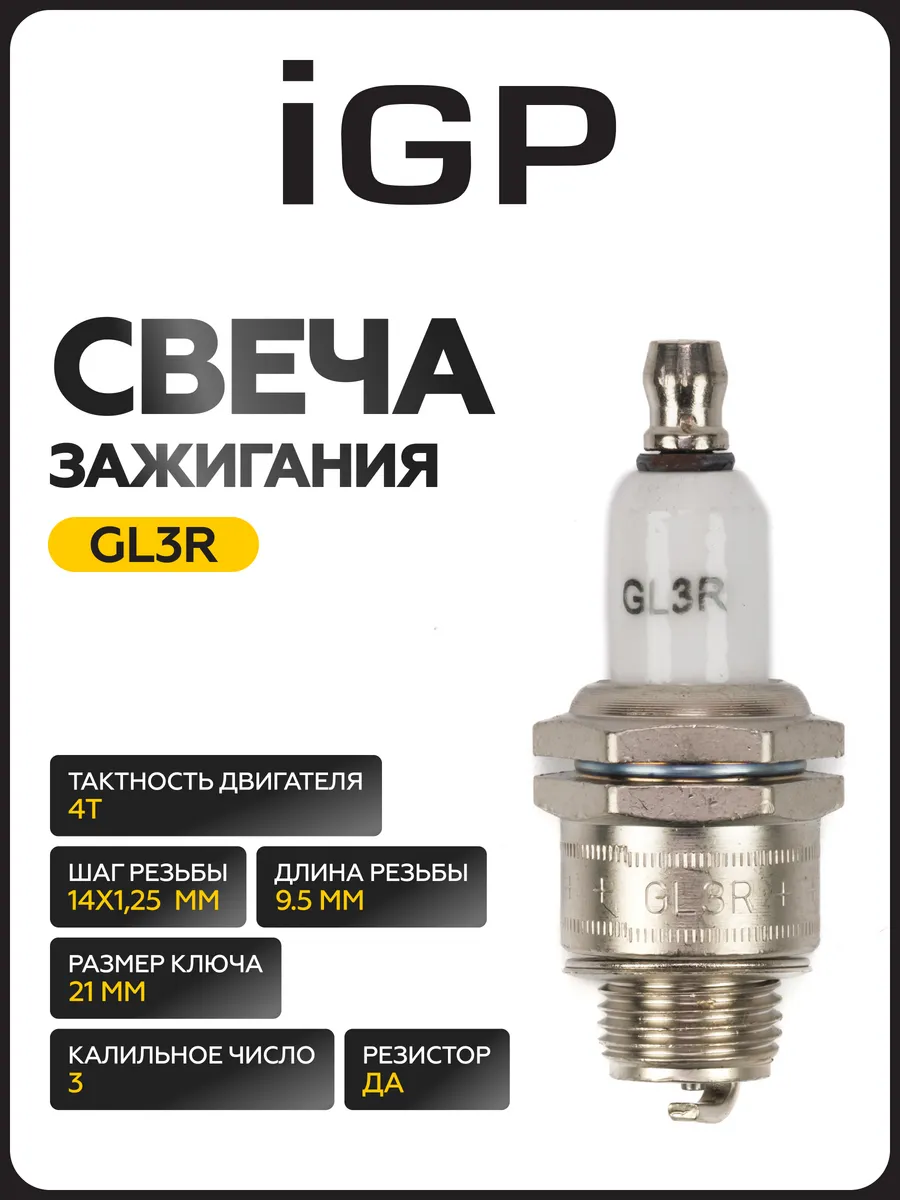 Свеча зажигания GL3R