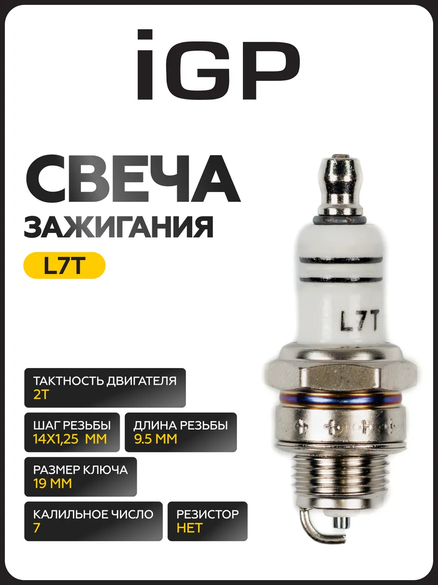 Свеча зажигания L7T