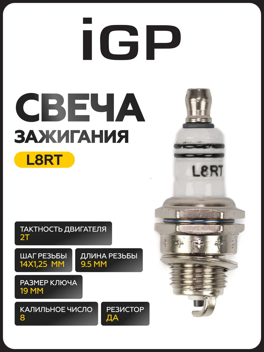 Свеча зажигания L8RT
