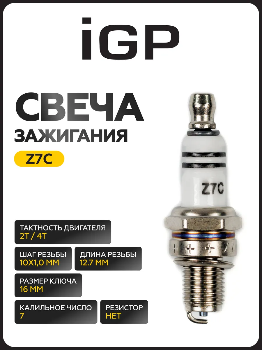 Свеча зажигания Z7C