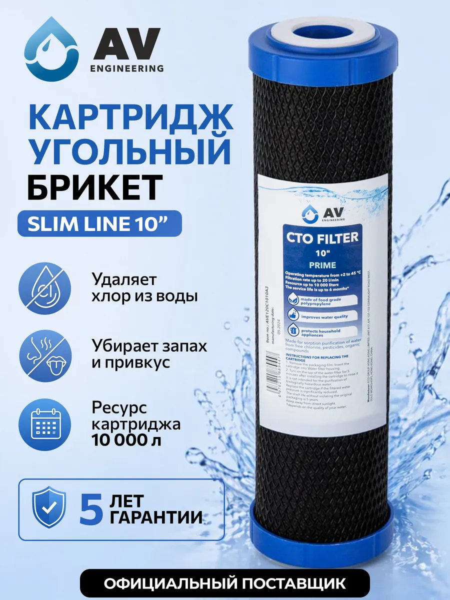 Картридж фильтр для очистки воды в колбу угольный Prime