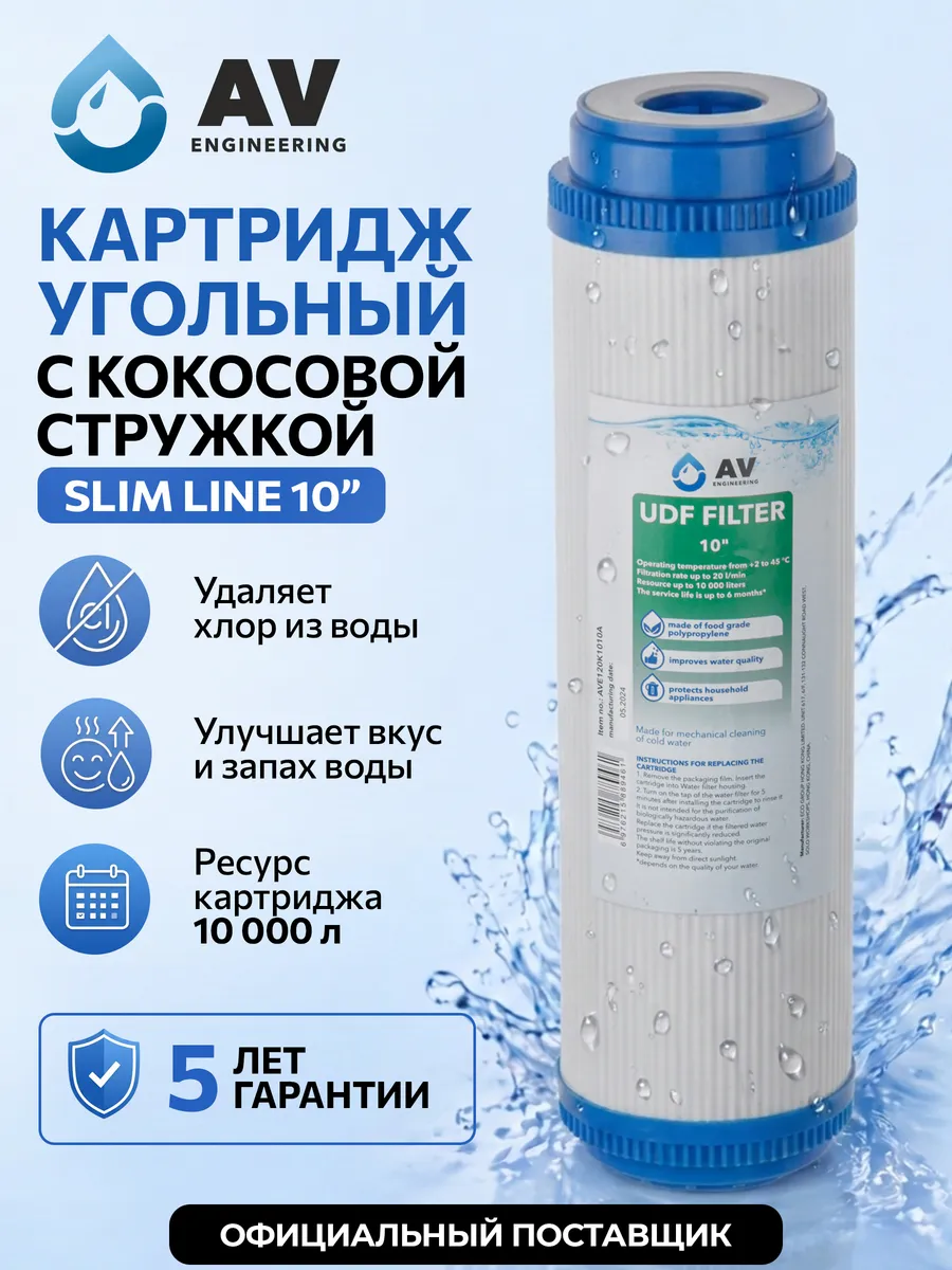 Картридж фильтр для очистки воды в колбу угольный