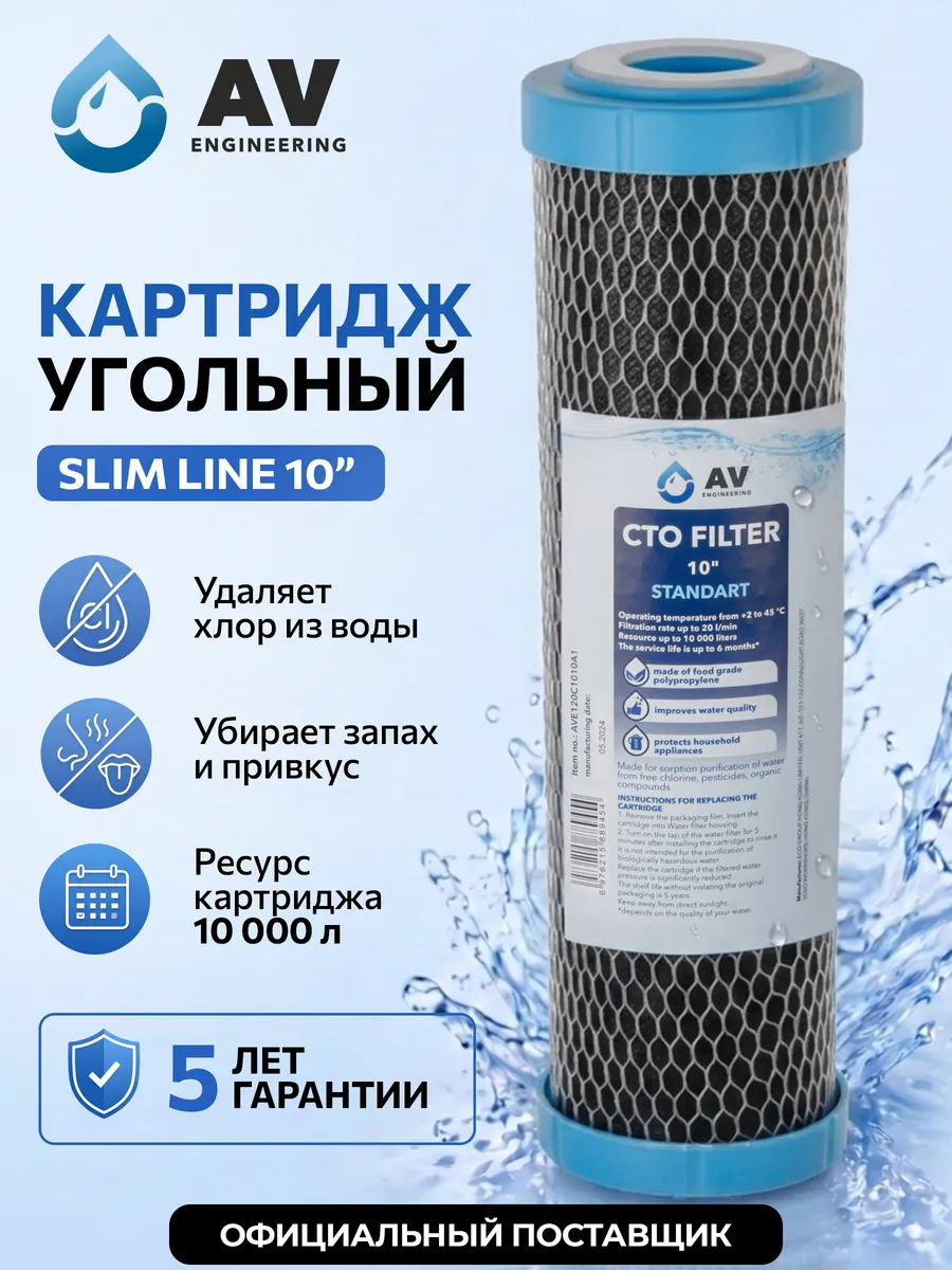 Картридж фильтр для очистки воды в колбу угольный Standart