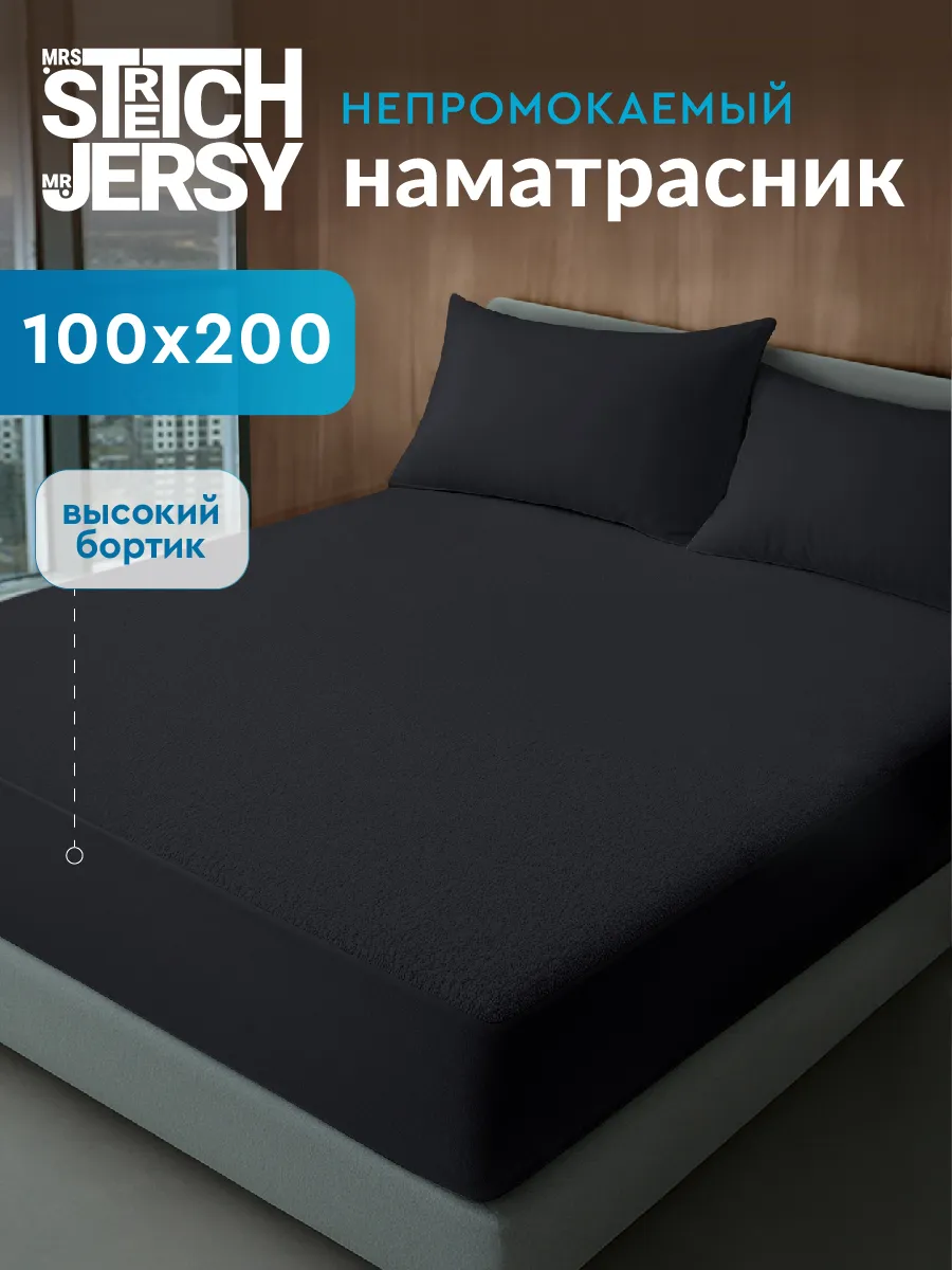 Наматрасник 100х200 см непромокаемый на резинке