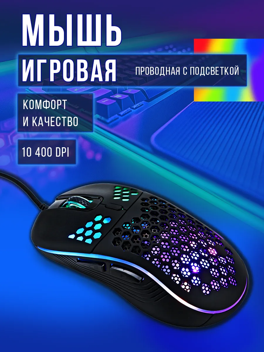 Мышка игровая компьютерная с подсветкой