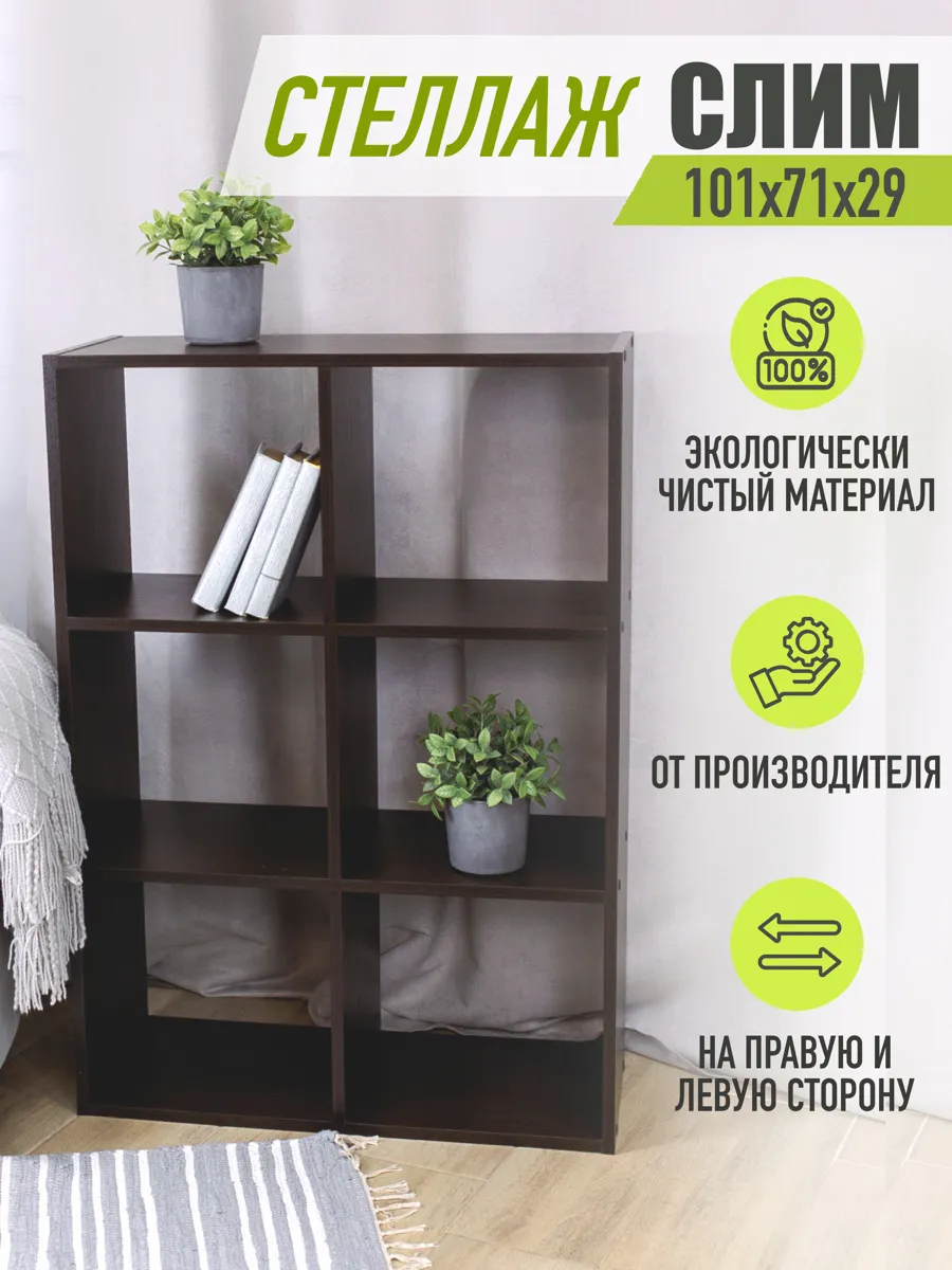 Стеллаж деревянный для игрушек и книг напольный