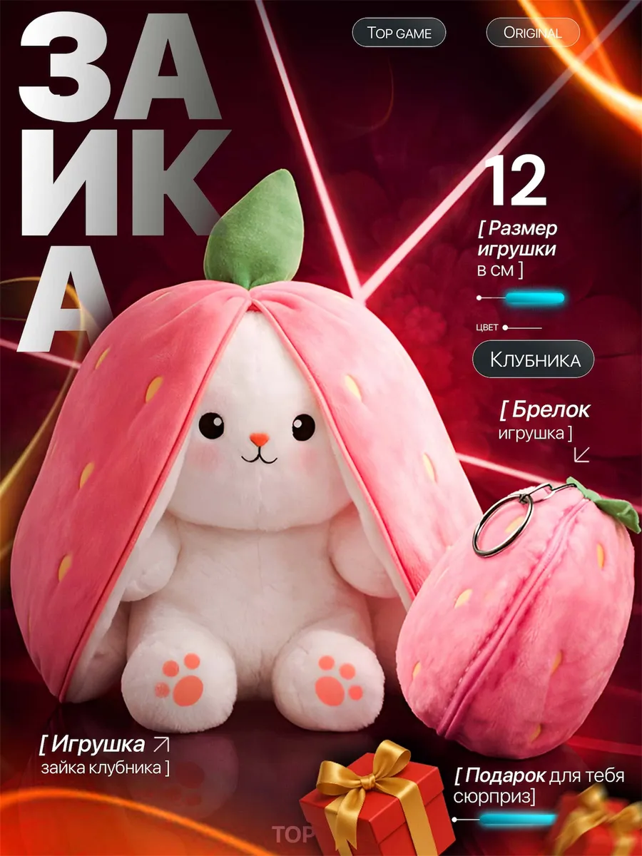 Брелок мягкая игрушка заяц в ананасе