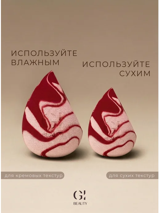 GI BEAUTY Спонжик для макияжа капучино мягкий, красный, фото 6