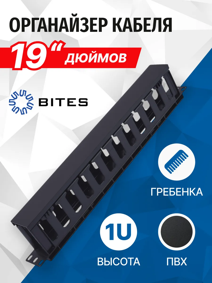 Панель-органайзер 19" гребенка горизoнт. с крышкой CM-106B