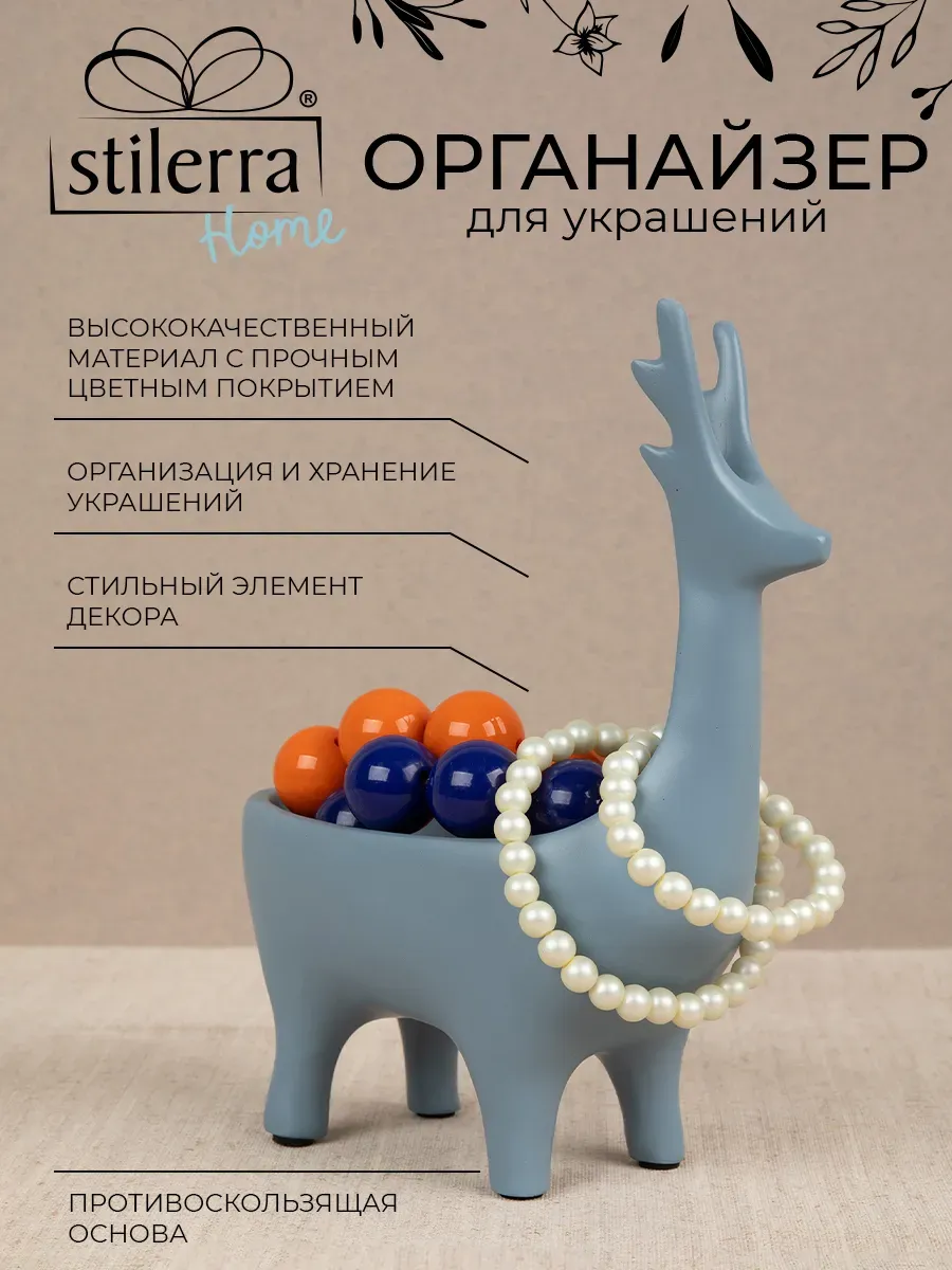 Органайзер для украшений Олень новогодний